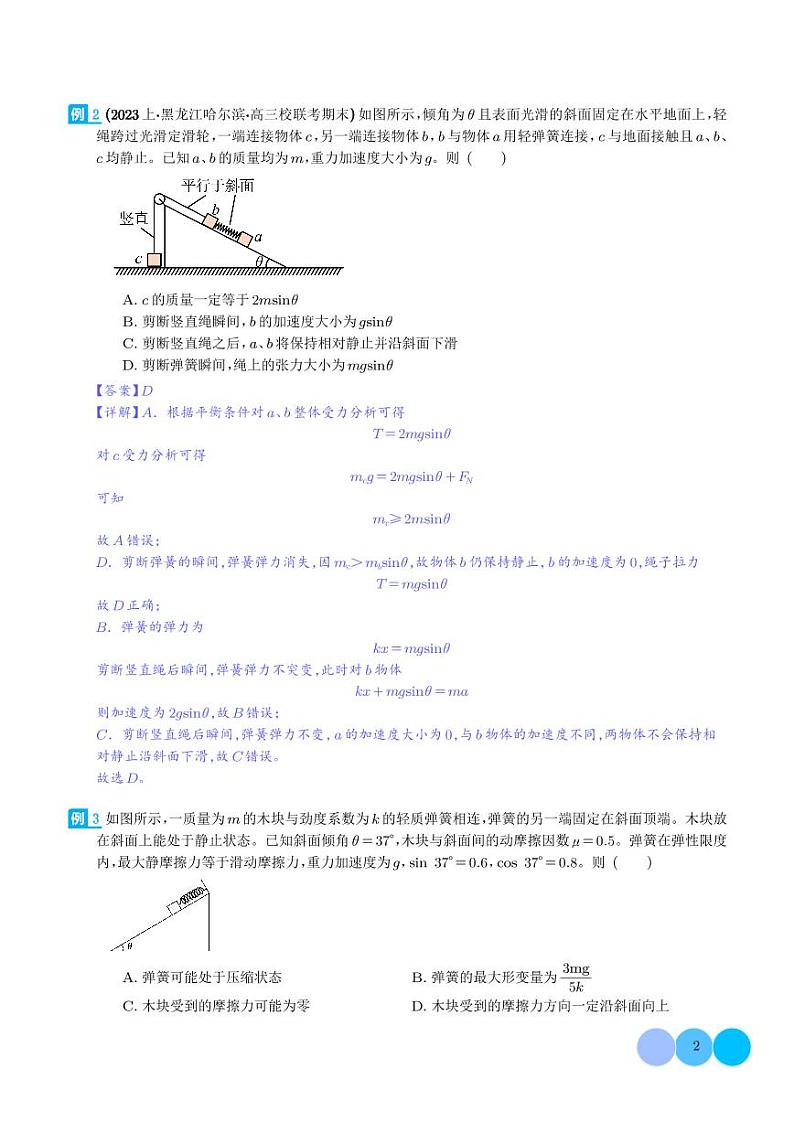 弹簧模型中的力与能---2024年高考物理二轮热点模型学案02