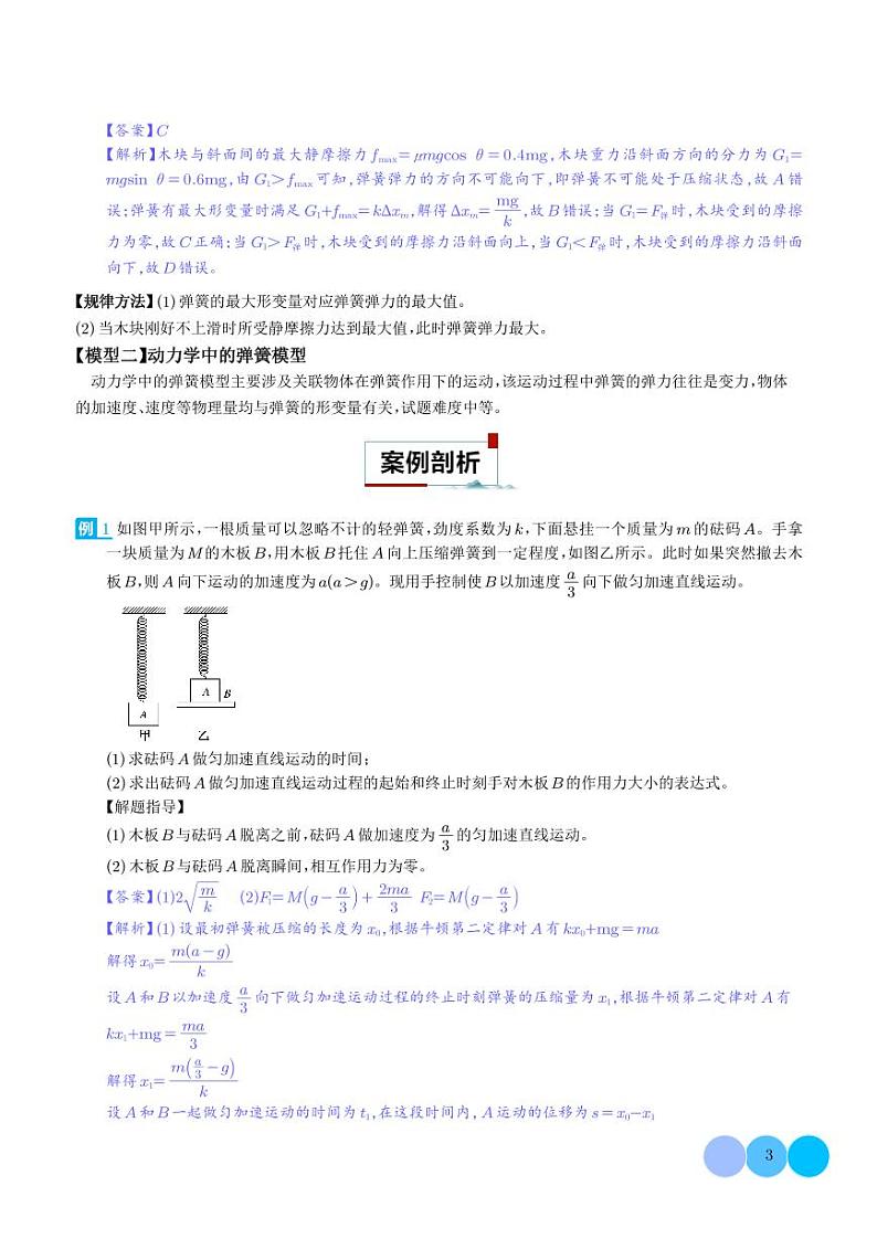 弹簧模型中的力与能---2024年高考物理二轮热点模型学案03