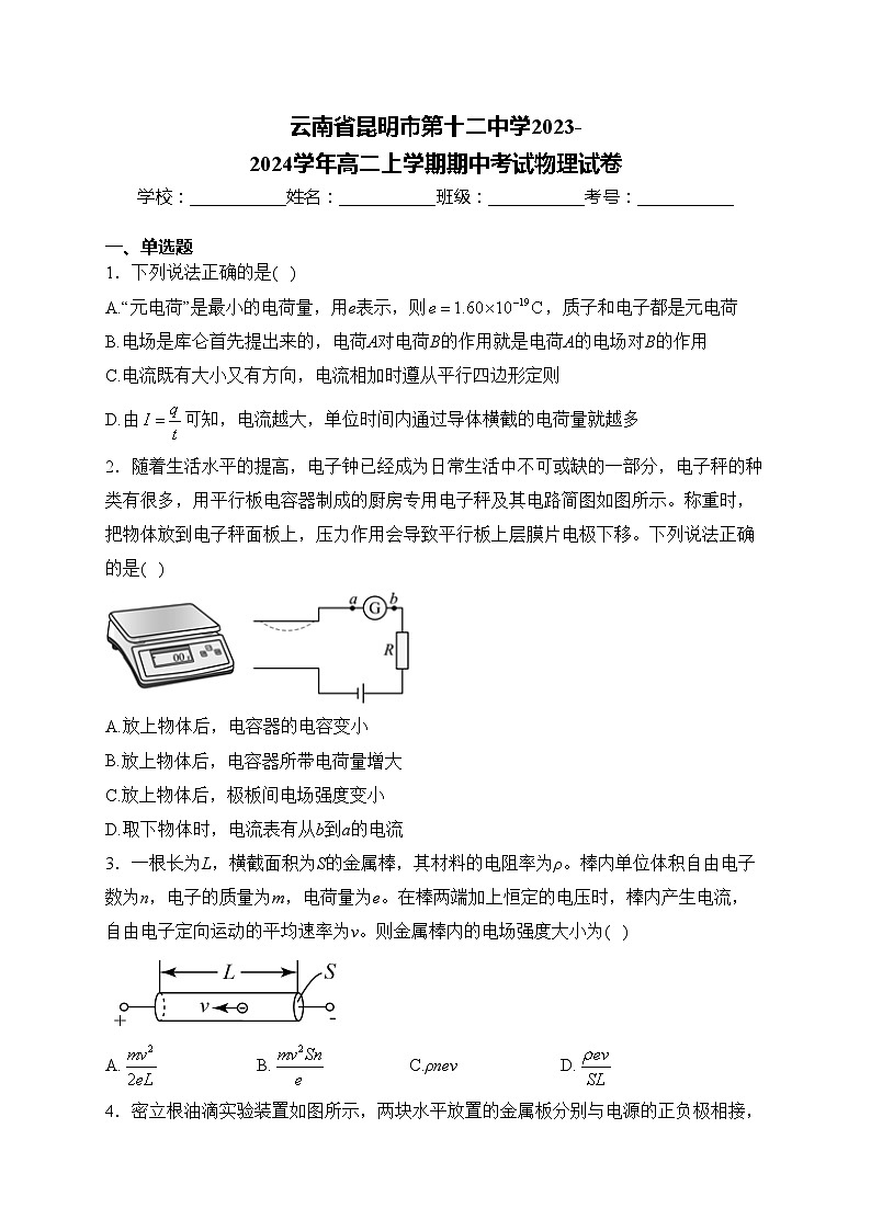云南省昆明市第十二中学2023-2024学年高二上学期期中考试物理试卷(含答案)01