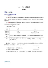 高中物理人教版 (2019)必修 第三册3 电场 电场强度同步训练题