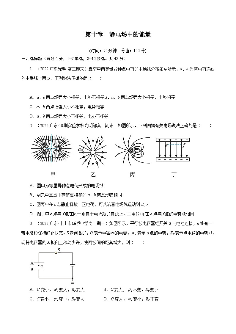 （2019人教版必修第三册）高二物理精讲精练 第十章  静电场中的能量【章节检测】（原卷版+解析）第1页