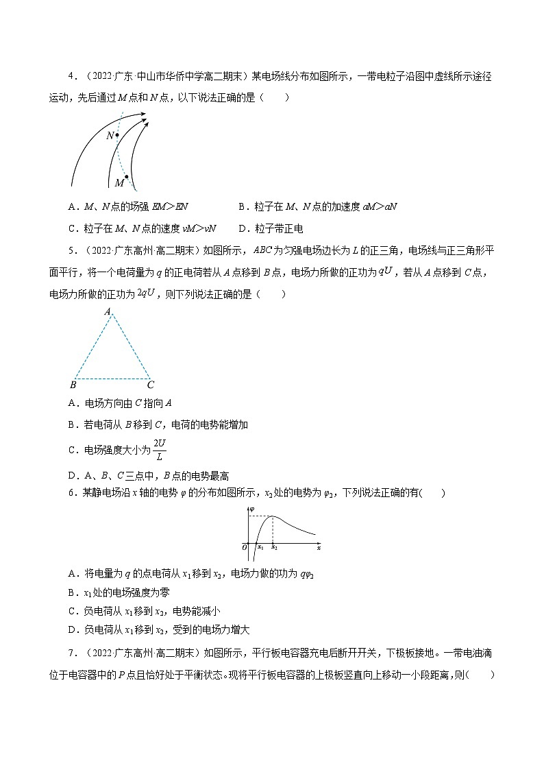 （2019人教版必修第三册）高二物理精讲精练 第十章  静电场中的能量【章节检测】（原卷版+解析）第2页