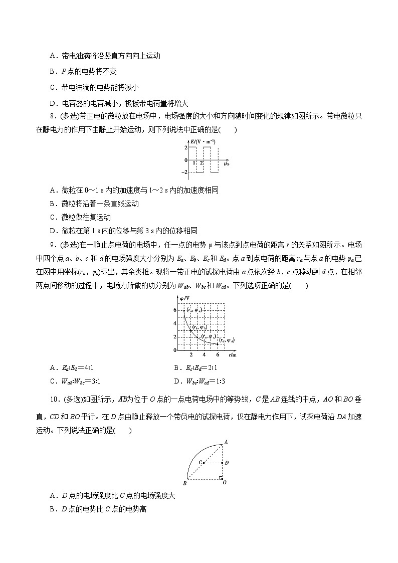 （2019人教版必修第三册）高二物理精讲精练 第十章  静电场中的能量【章节检测】（原卷版+解析）第3页