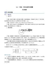 高中人教版 (2019)3 实验：导体电阻率的测量同步测试题