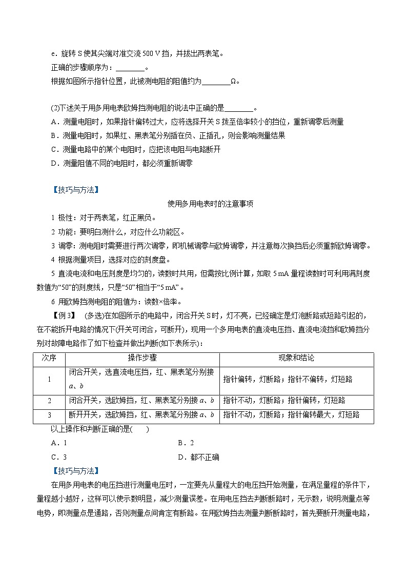 （2019人教版必修第三册）高二物理精讲精练 11.5  实验：练习使用多用电表 （原卷版+解析）02