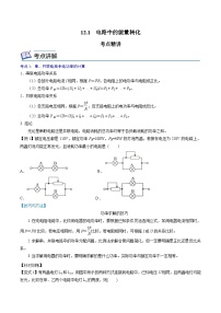 人教版 (2019)必修 第三册第十二章 电能 能量守恒定律1 电路中的能量转化课后测评