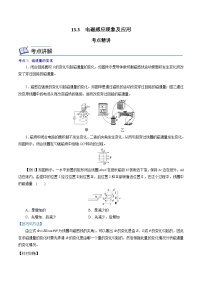 高中人教版 (2019)3 电磁感应现象及应用课时训练