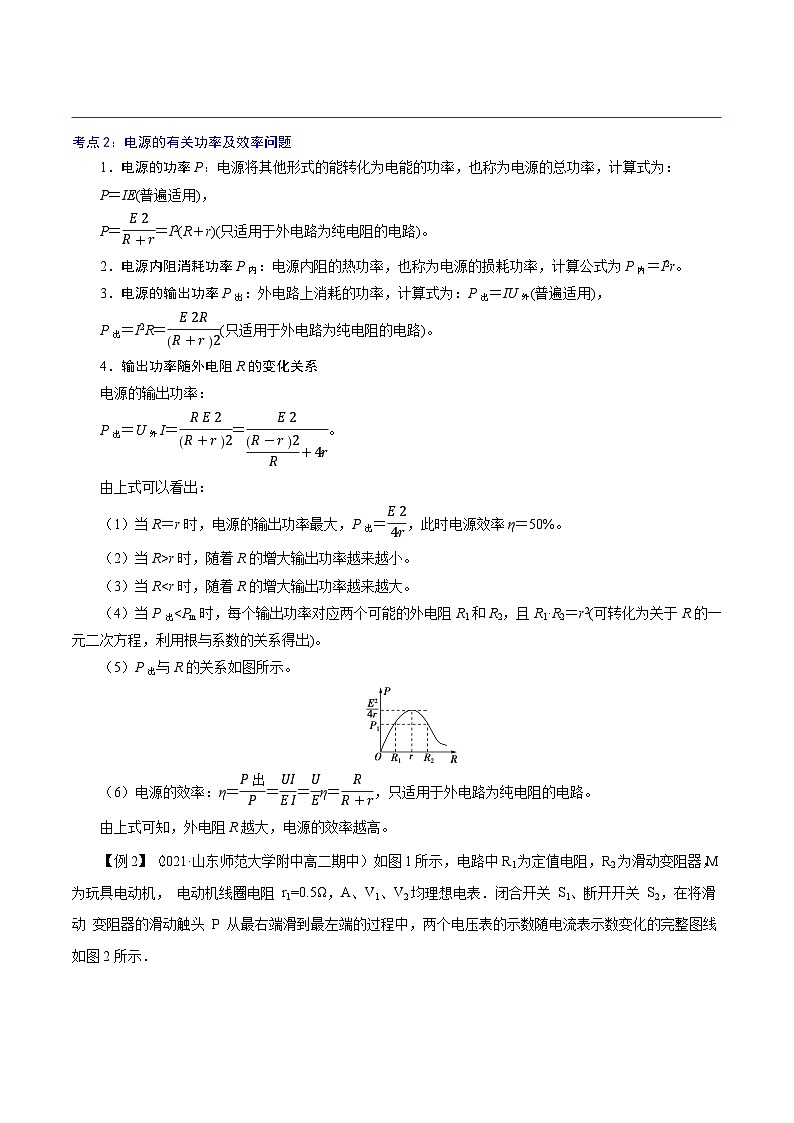 （2019人教版必修第三册）高二物理精讲精练 专题3   闭合电路欧姆定律的综合应用（原卷版+解析）03