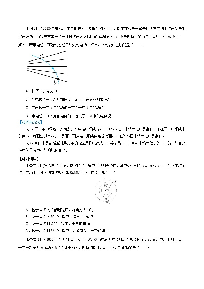 （2019人教版必修第三册）高二物理精讲精练 专题02  电场能的性质（原卷版+解析）02