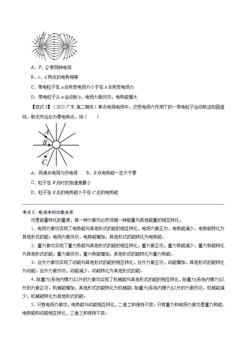 （2019人教版必修第三册）高二物理精讲精练 专题02  电场能的性质（原卷版+解析）03