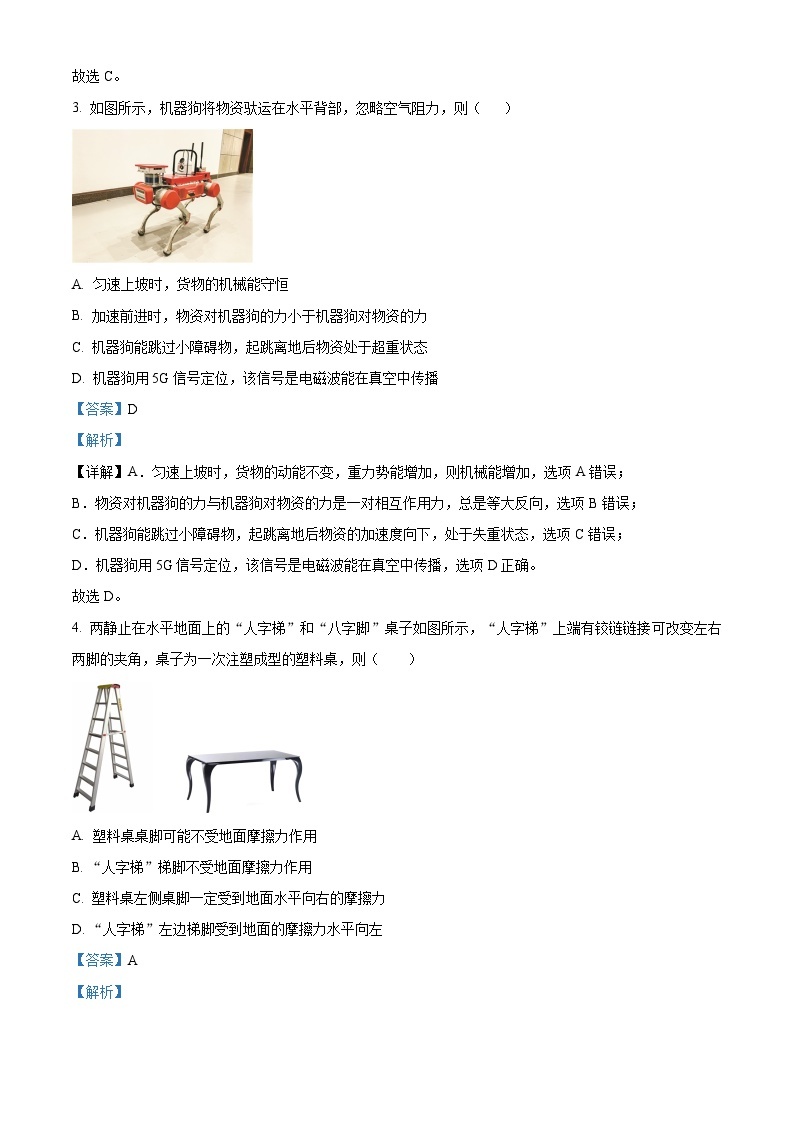 2023-2024学年浙江省强基联盟高三上学期12月联考物理试题02