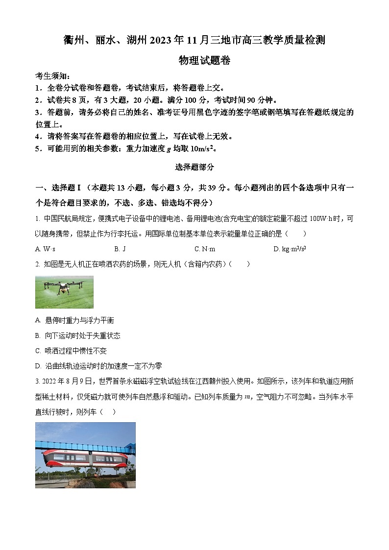 2023-2024学年浙江省衢州、丽水、湖州三地市高三上学期11月期中教学质量检测物理试题01
