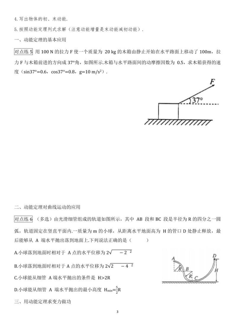 【2024寒假自学预习篇】高一寒假人教版物理第八讲动能和动能定理、机械能守恒定律（学生版）03