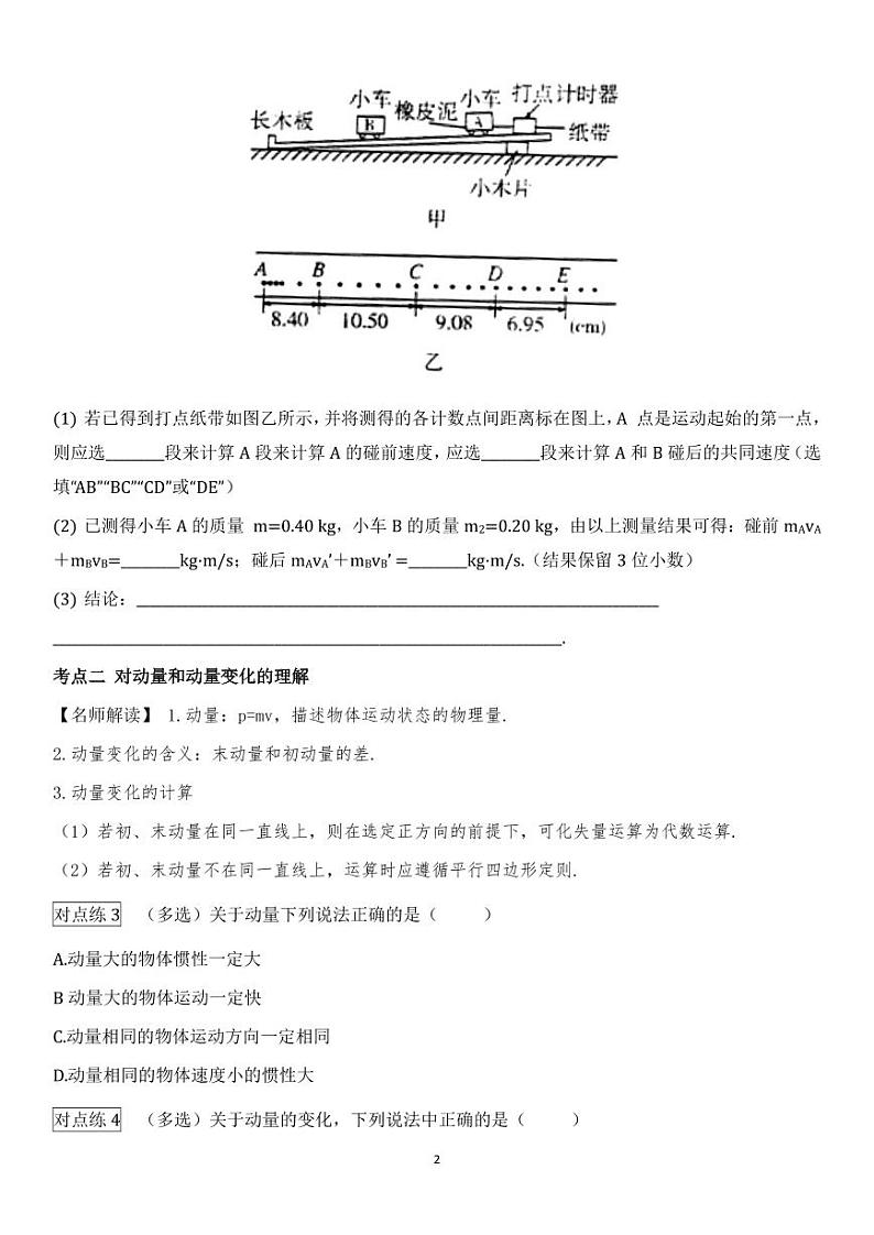 【2024寒假自学预习篇】高一寒假人教版物理第九讲动量、动量定理（学生版）第2页