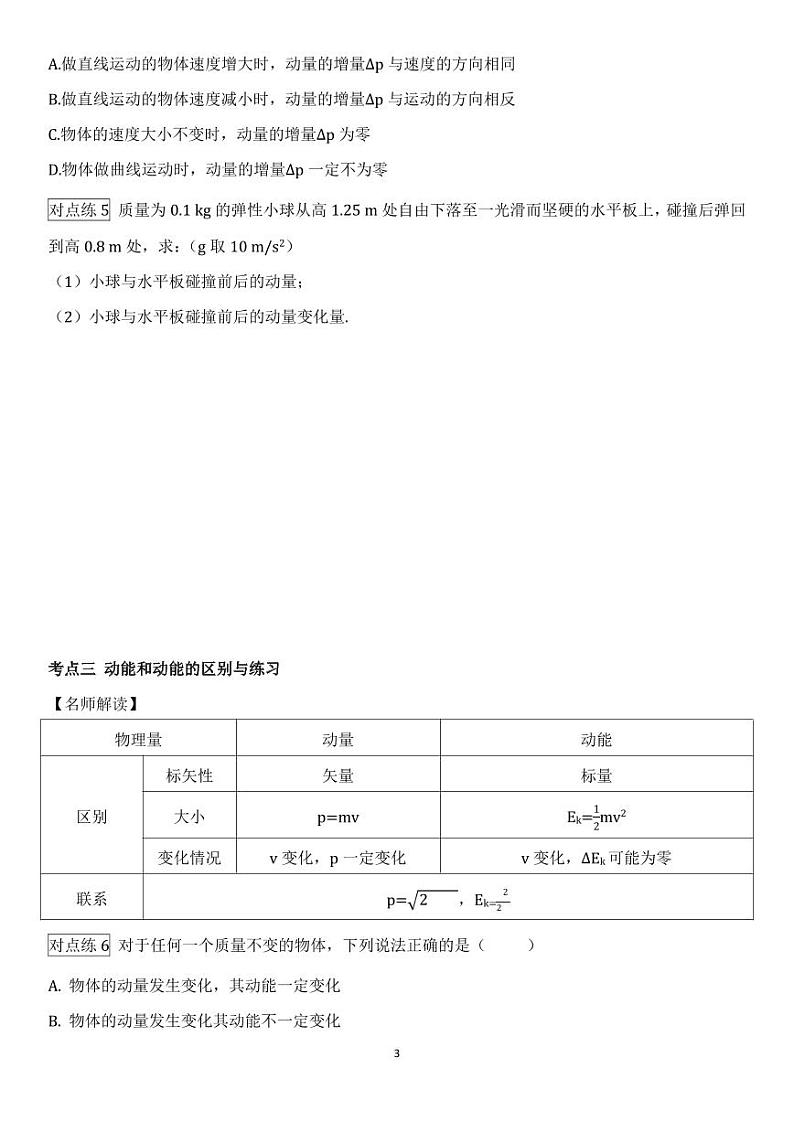【2024寒假自学预习篇】高一寒假人教版物理第九讲动量、动量定理（学生版）第3页