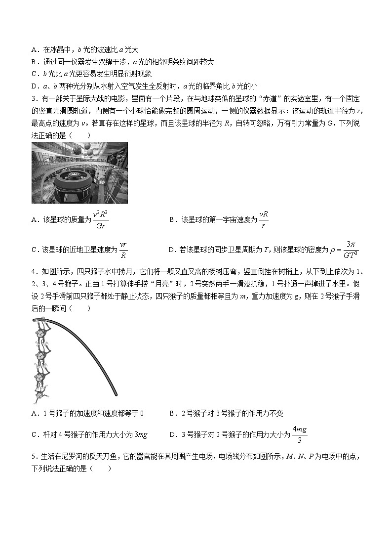 吉林省东北师大附中、长春市十一高中、吉林一中、四平一中、松原实验中学2023-2024学年高三物理上学期1月联合模拟试卷（Word版附答案）02