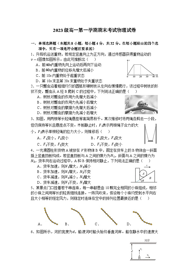 2023级高一第一学期期末考试物理试卷第1页