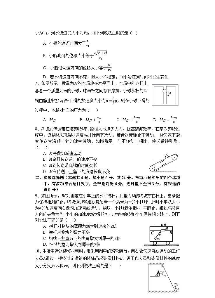 2023级高一第一学期期末考试物理试卷第2页