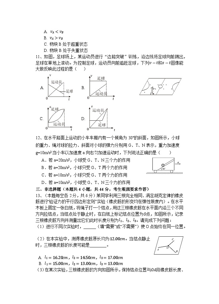 2023级高一第一学期期末考试物理试卷第3页