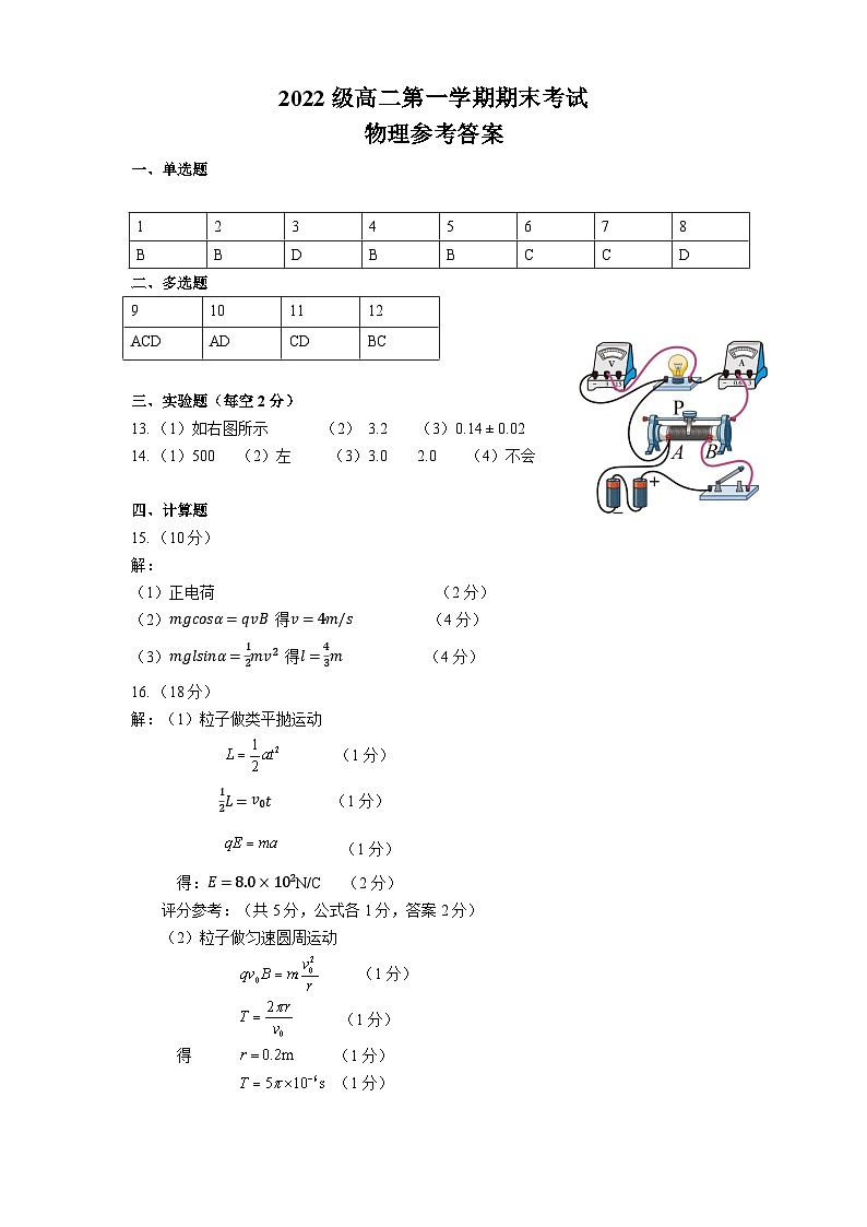 广东省汕头市金山中学2023-2024学年高二上学期期末考试物理试卷（Word版附答案）01