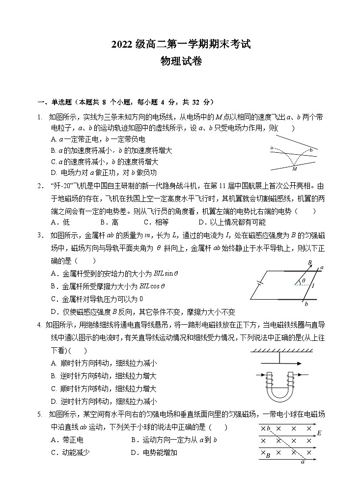 广东省汕头市金山中学2023-2024学年高二上学期期末考试物理试卷（Word版附答案）01