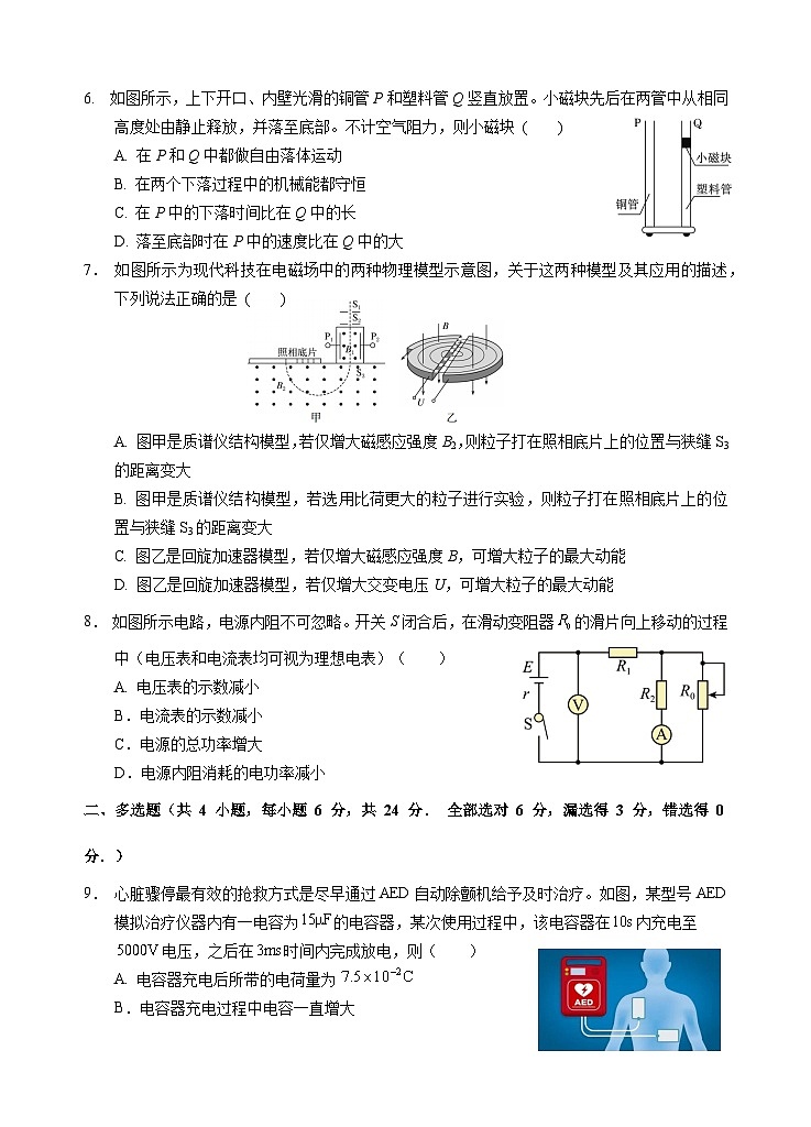 广东省汕头市金山中学2023-2024学年高二上学期期末考试物理试卷（Word版附答案）02