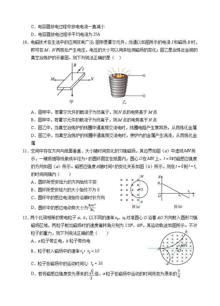 广东省汕头市金山中学2023-2024学年高二上学期期末考试物理试卷（Word版附答案）03