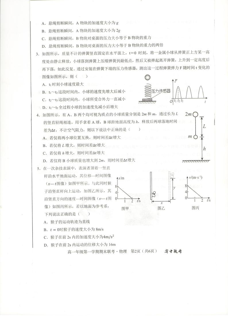 安徽省合肥市第一中学2023-2024学年高一上学期期末考试物理试卷（PDF版附解析）02