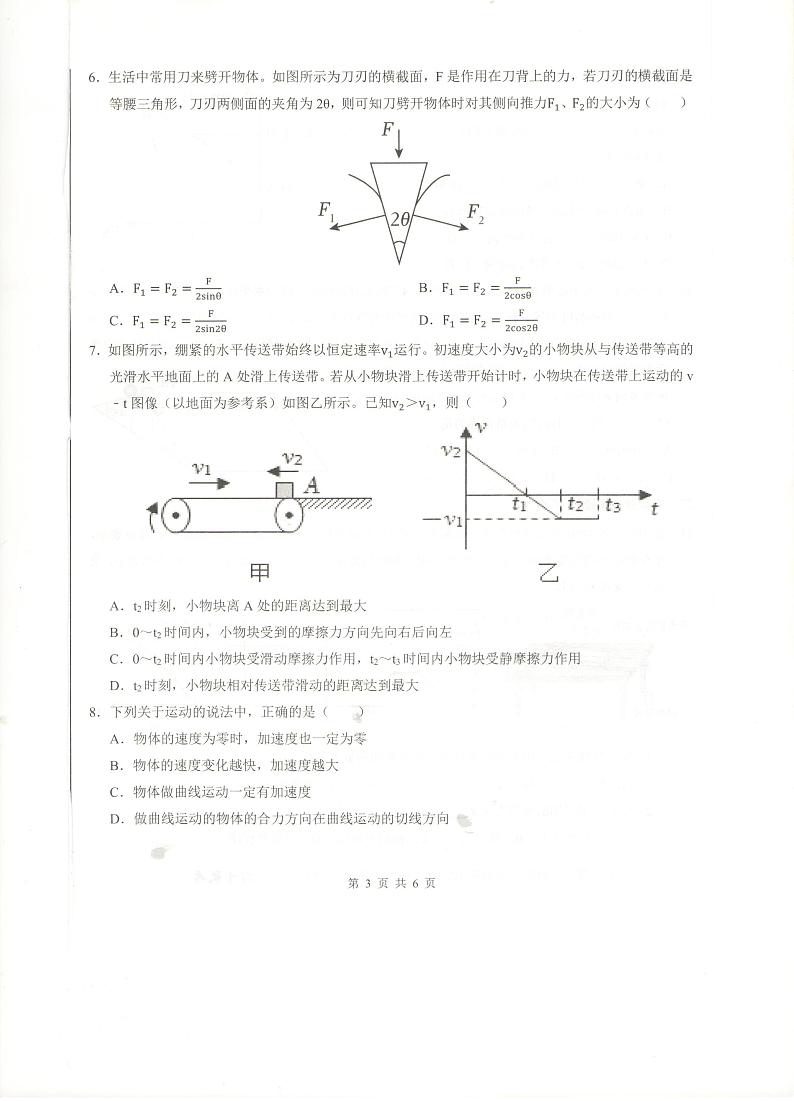 安徽省合肥市第一中学2023-2024学年高一上学期期末考试物理试卷（PDF版附解析）03