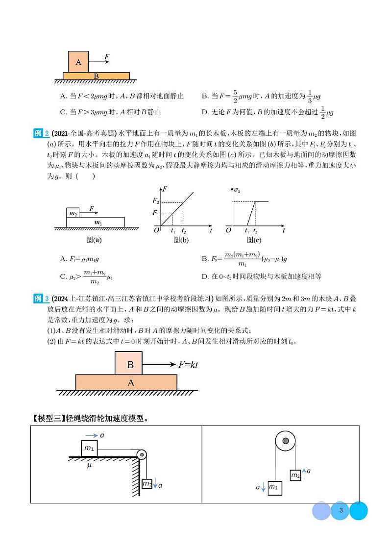 连接体模型--2024年高考物理二轮热点模型学案03