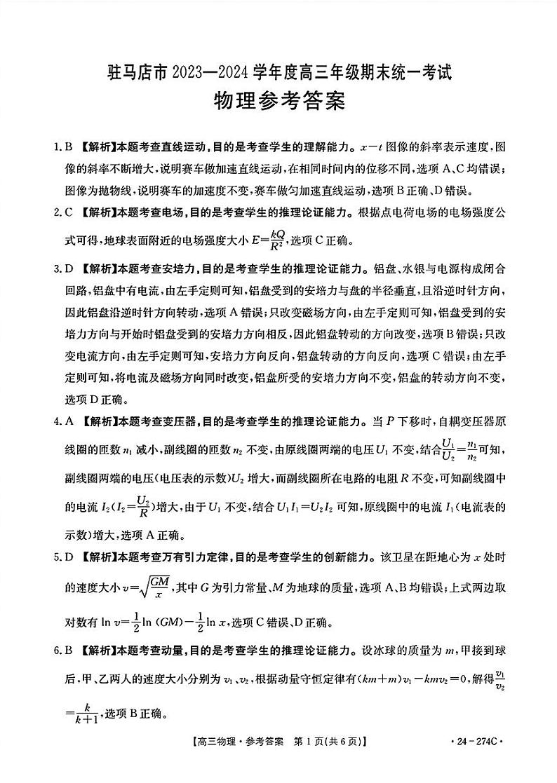 物理274C答案第1页