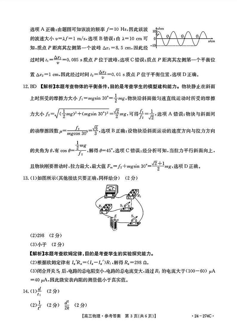 物理274C答案第3页