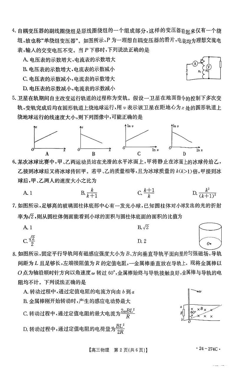 驻马店市2023-2024学年度第一学期期终考试高三物理试题第2页