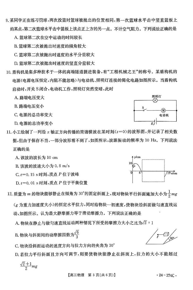 驻马店市2023-2024学年度第一学期期终考试高三物理试题第3页