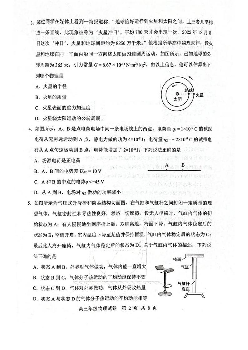 湖北武汉武昌区2024届高三上学期期末质量检测物理试卷及答案02