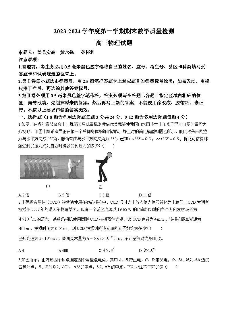 山东省聊城市2024届高三上学期期末教学质量检测物理第1页