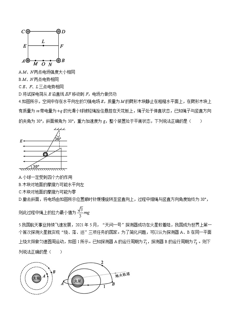 山东省聊城市2024届高三上学期期末教学质量检测物理第2页