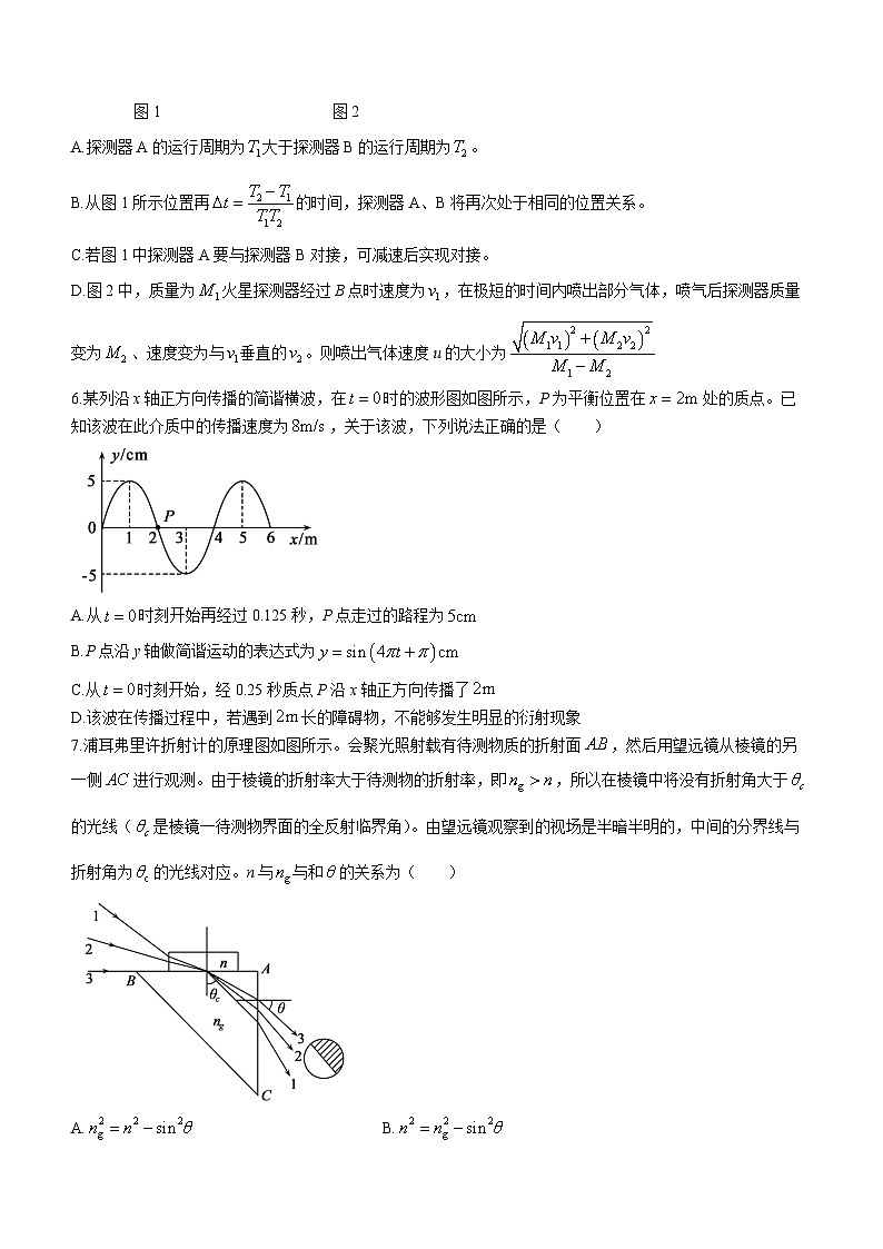 山东省聊城市2024届高三上学期期末教学质量检测物理第3页