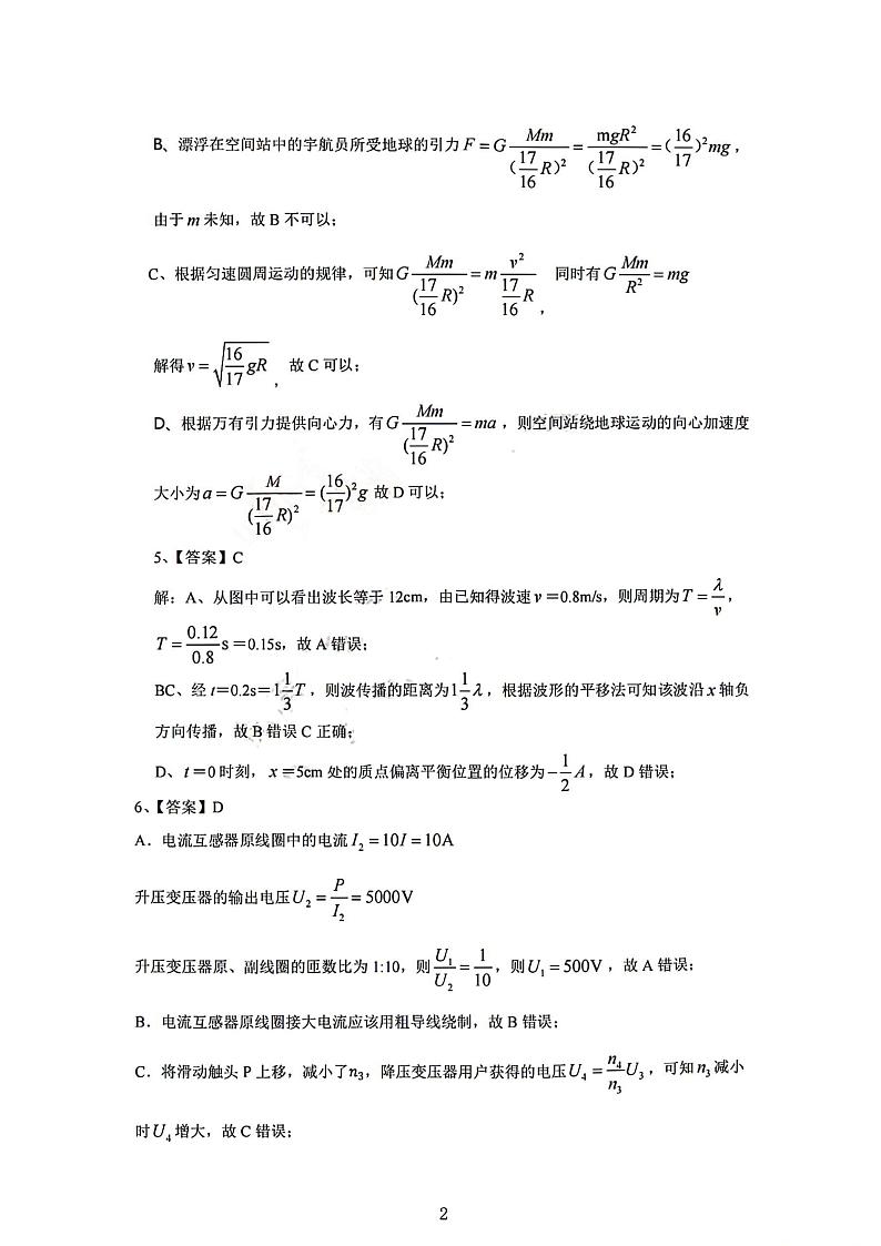 山西省吕梁市孝义市2023-2024学年高三上学期1月期末物理试题02