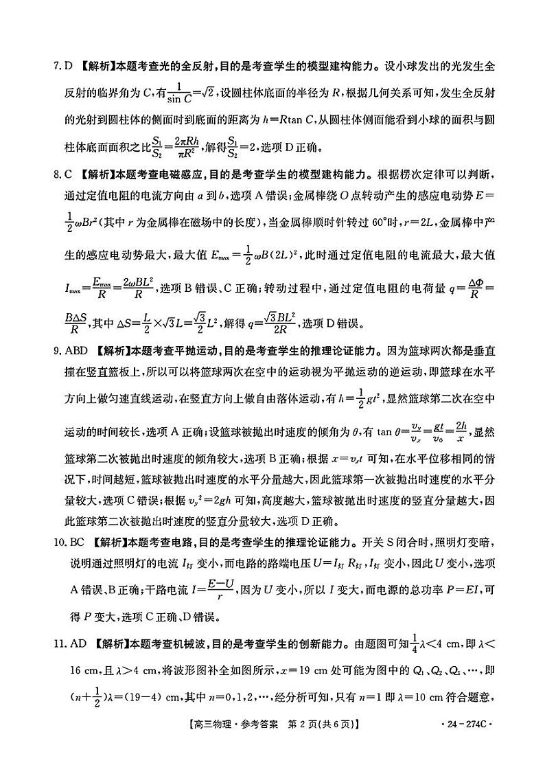 驻马店市2023-2024学年度第一学期期终考试高三物理试题、答案02