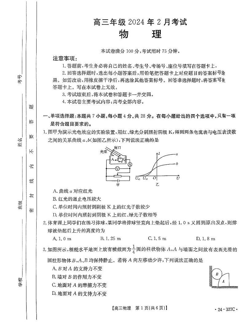 河北省部分学校2024届高三2月联考考试物理试题及答案01