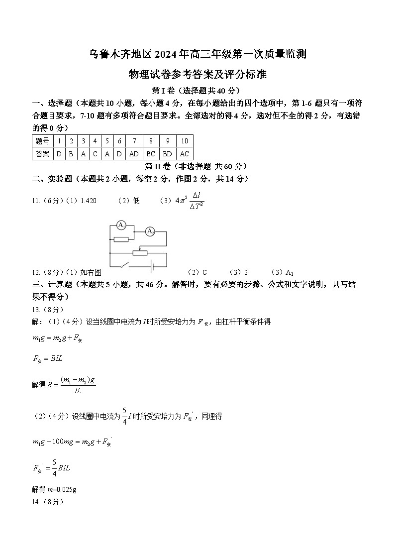 2024乌鲁木齐高三上学期第一次质量监测试题物理含答案01