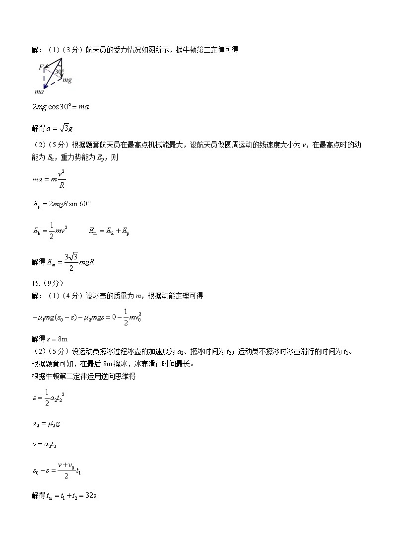 2024乌鲁木齐高三上学期第一次质量监测试题物理含答案02