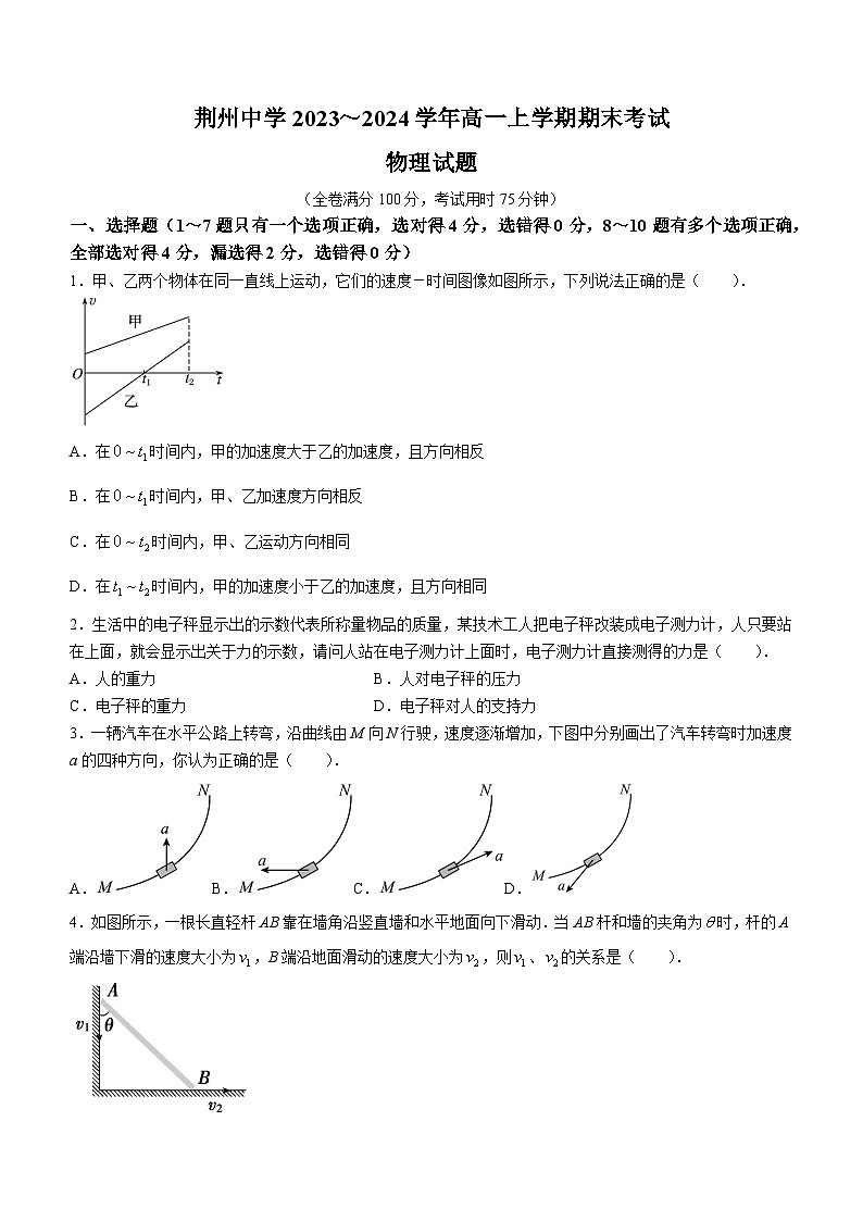 2024荆州中学高一上学期期末考试物理含答案01