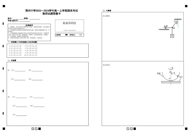 2024荆州中学高一上学期期末考试物理含答案01
