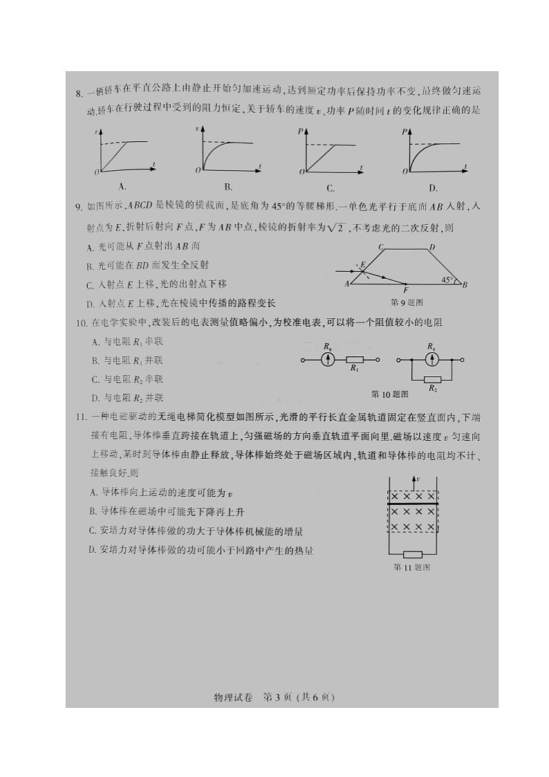 江苏省南通等六市2024届高三第一次模拟考试物理试卷及答案第3页