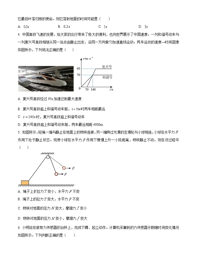 河南省开封市联考2023-2024学年高一上学期1月期末考试物理试卷（Word版附解析）02