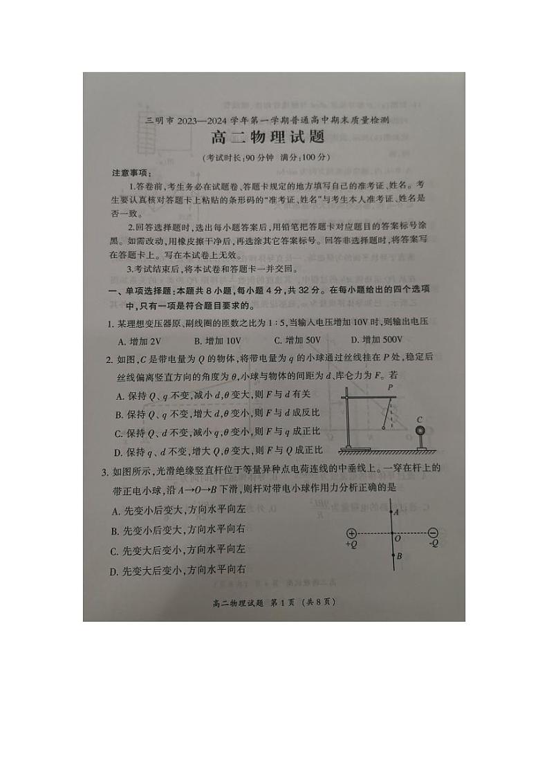 福建省三明市2023-2024学年高二上学期期末考试物理试卷（PDF版附答案）01
