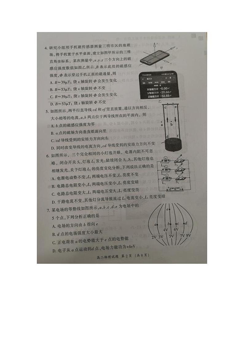 福建省三明市2023-2024学年高二上学期期末考试物理试卷（PDF版附答案）02