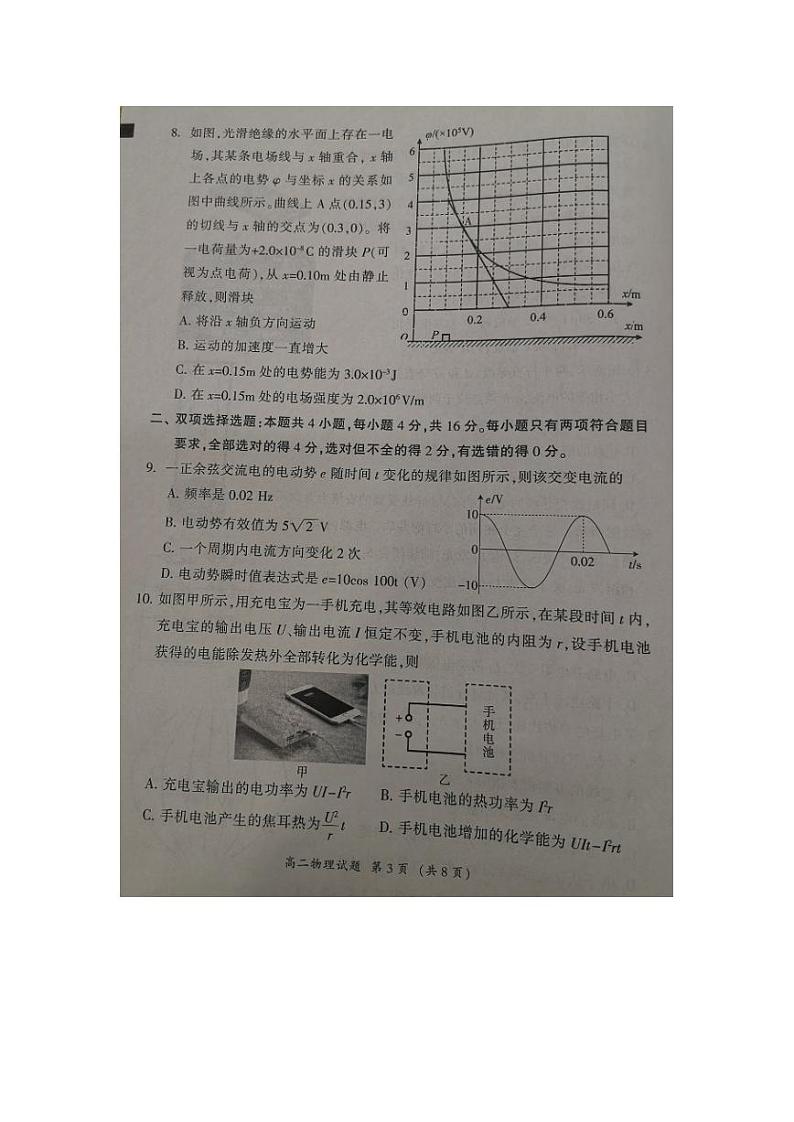 福建省三明市2023-2024学年高二上学期期末考试物理试卷（PDF版附答案）03